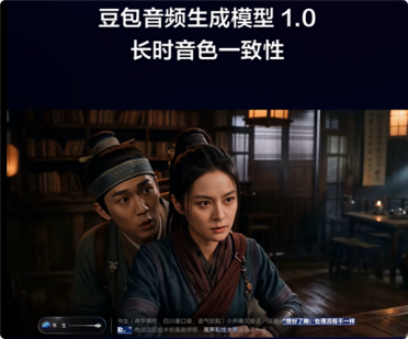 豆包音频生成模型1.0正式发布：一次性直出影视级的成品音效