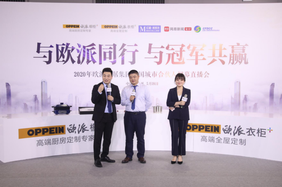 欧派首推"城市合伙人计划" 轻量加盟模式一炮而红