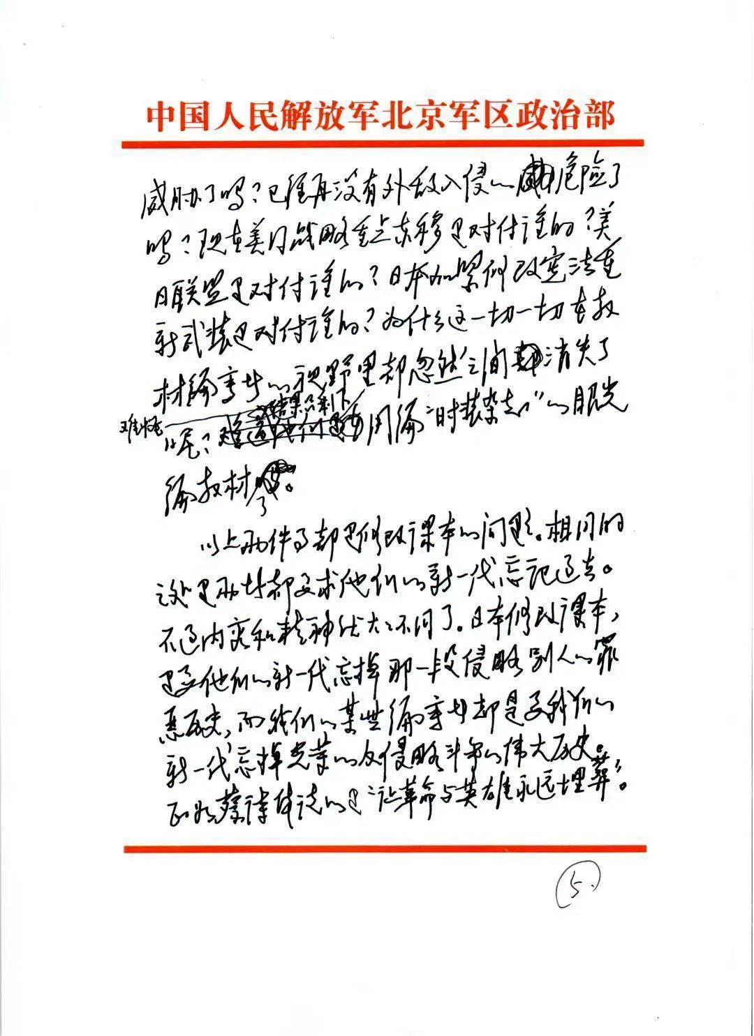 魏巍铭记历史 珍爱和平