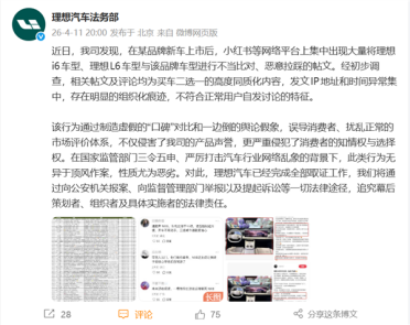 理想汽车将报案：某新车上市后 平台出现恶意拉踩帖文 此前李想发朋友圈称遭遇最恶劣内卷