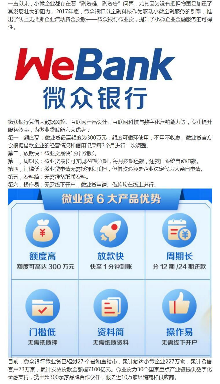 微众银行微业贷专注提升服务效率 助力小微企业发展