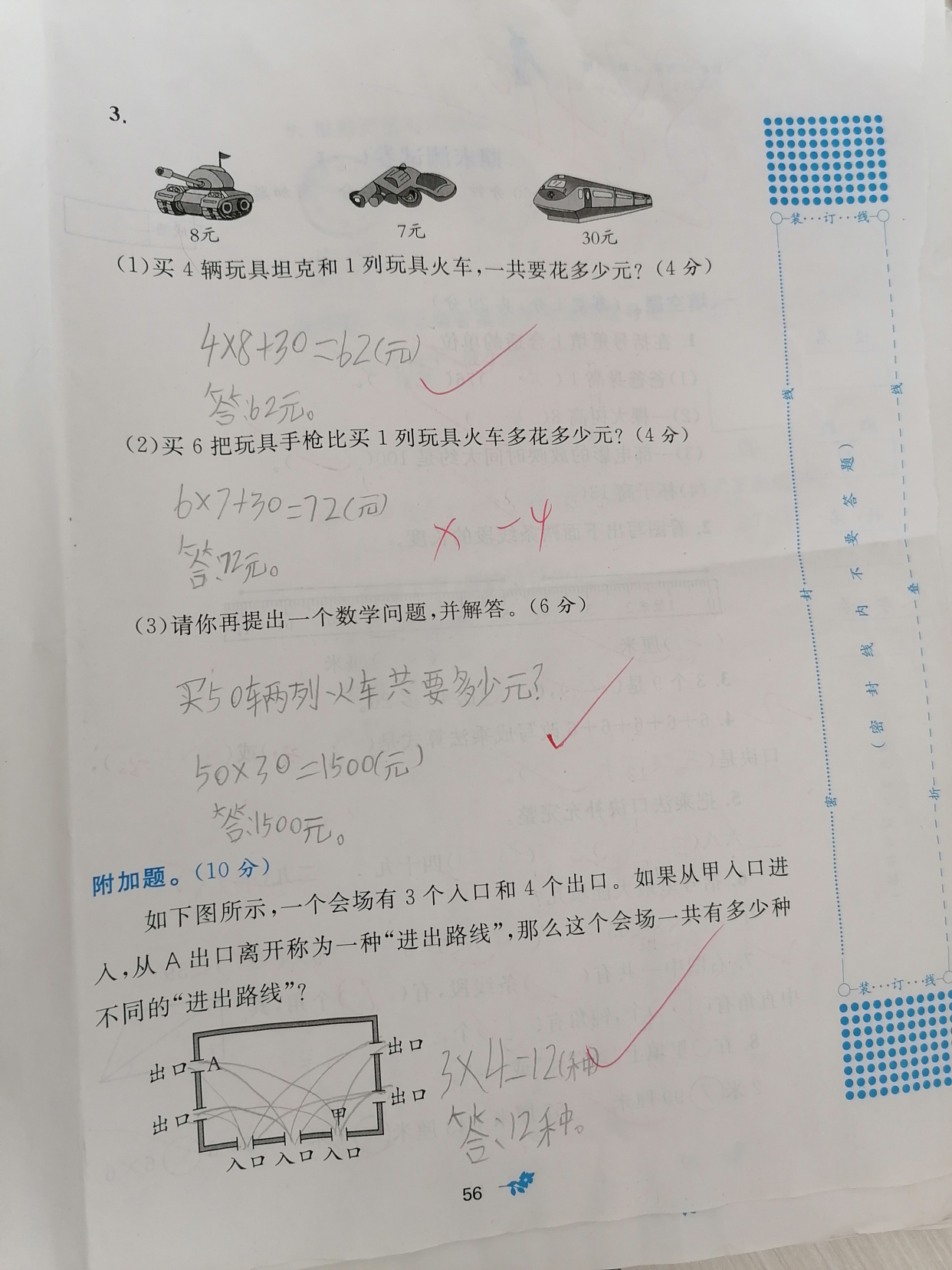 人教版二上册数学期末测试卷88分,想问大家能安全过这个年吗?