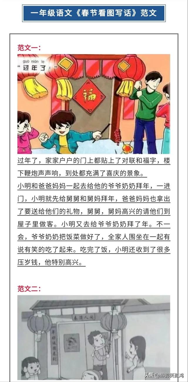 一二年級關於春節的