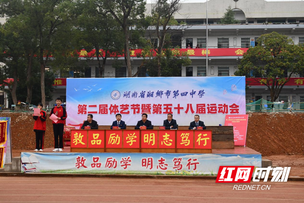 把握时代精神,展现艺体丰硕成果——湘乡市第四中学第二届体艺节举行