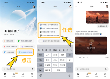 一张图生成互动游戏世界！灵光App世界模型体验升级：支持施法战斗