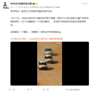 真越野之王！路虎卫士包揽达喀尔拉力赛所有赛段冠军夺冠