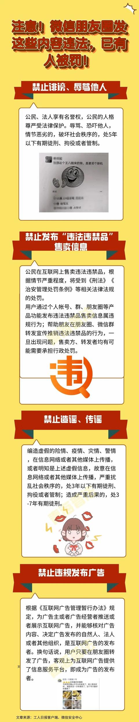 普法課堂|注意!微信朋友圈發這些內容違法,已有人被罰!