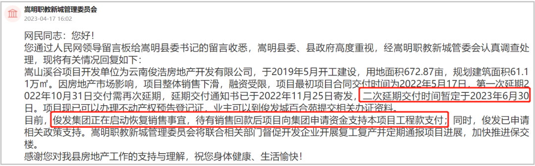 俊發嵩山溪谷擬重啟銷售,延至6月底交房!