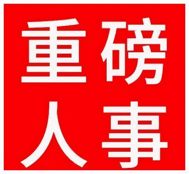 「重磅人事」时玉宝任贵州省委组织部部长 时玉宝简历