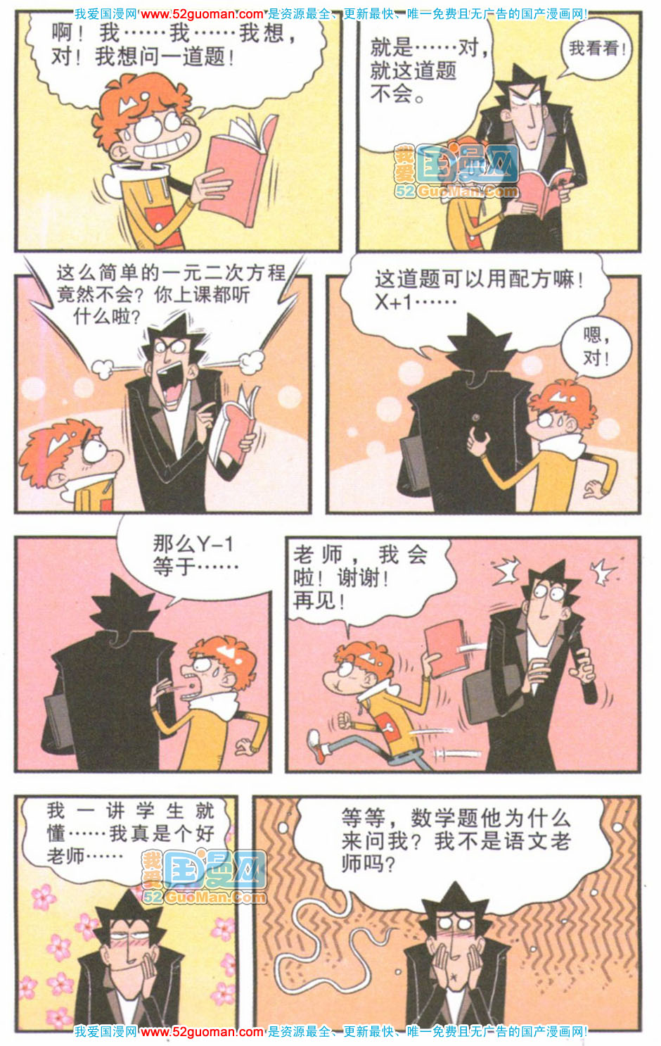 阿衰:小衰大脸上演"植物大战僵尸"