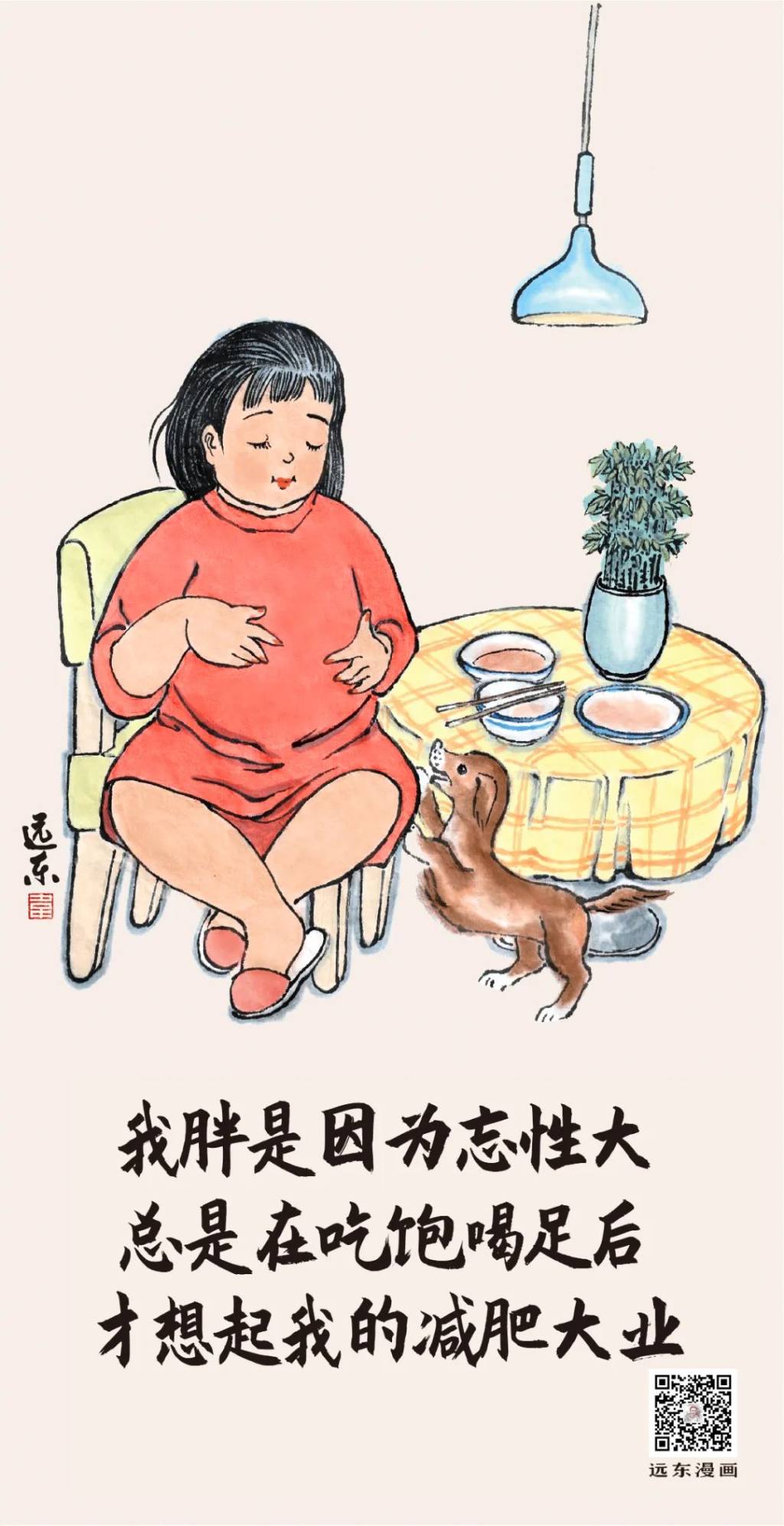 减肥连环画图片