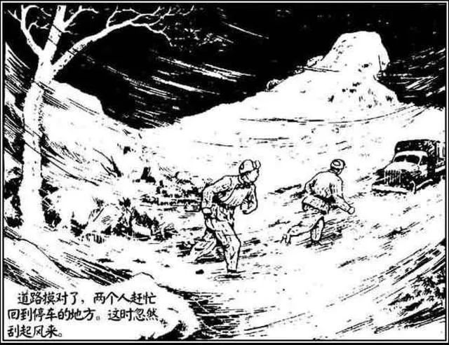 志愿军故事连环画《一车高粱米》绘图 陈履平