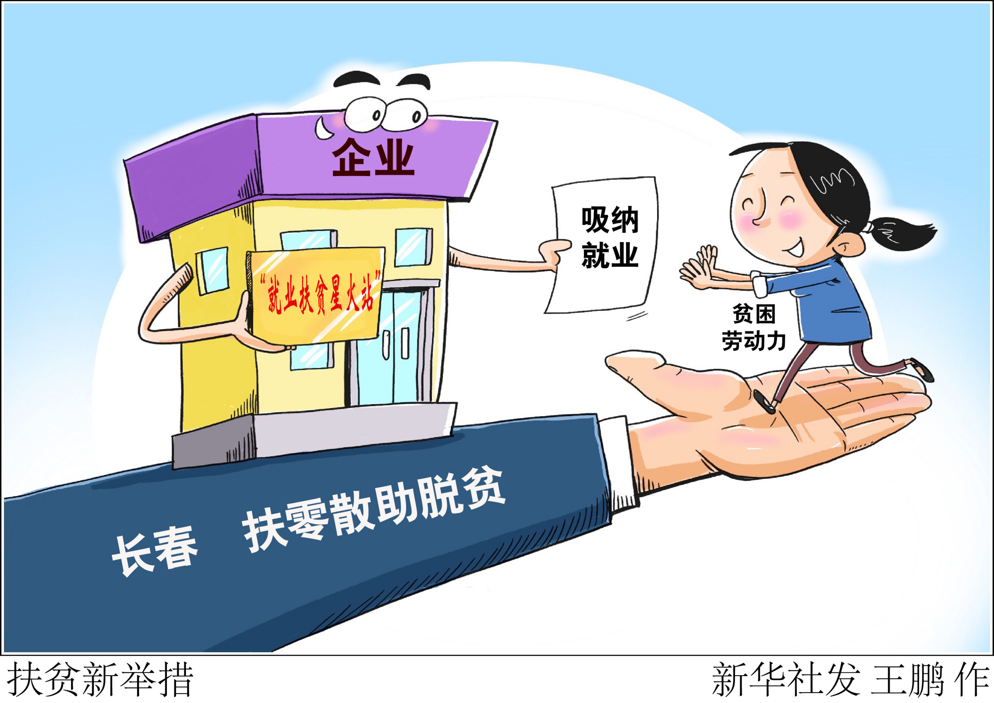 脱贫攻坚主题画漫画图片