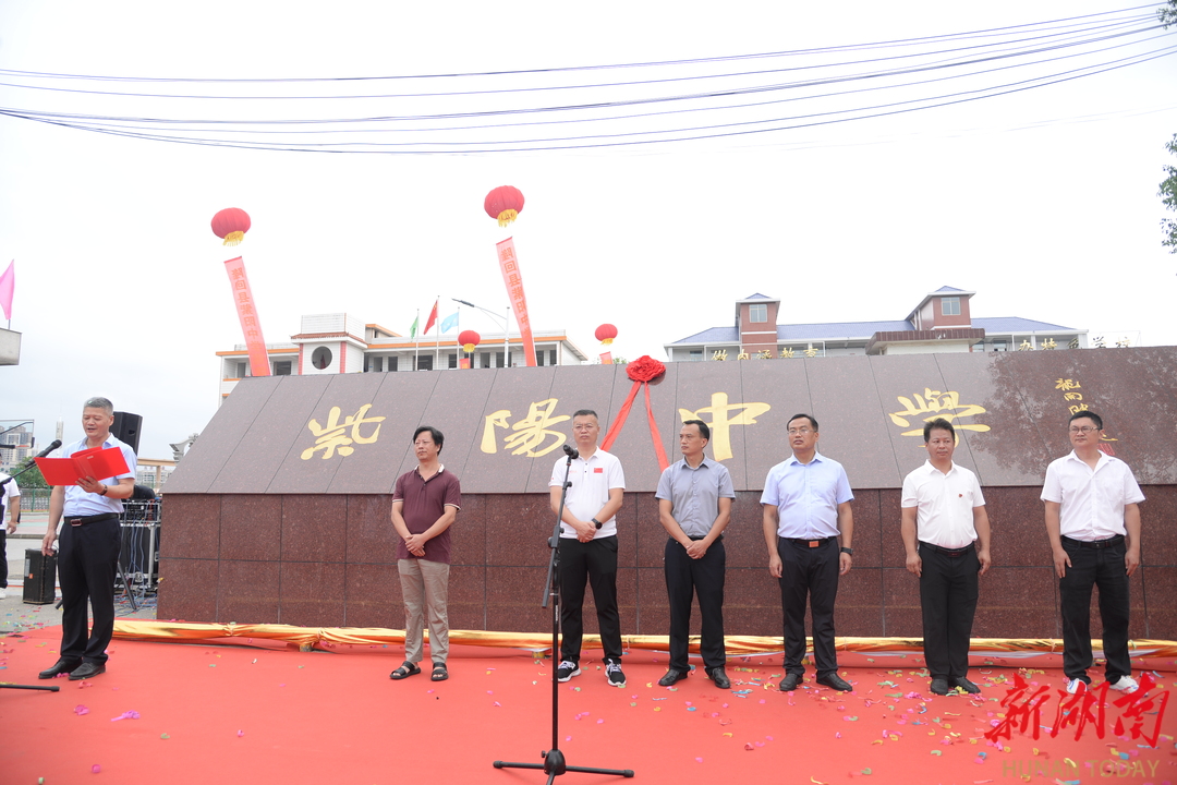 隆回:县城公办寄宿制初中学校紫阳中学挂牌成立