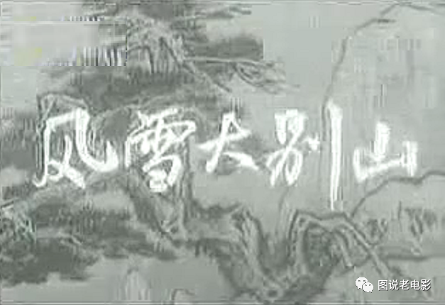 不平凡的"两家人"——观电影《风雪大别山》有感