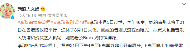 李玟追悼會流程及扶靈人員曝光!富婆馮餘慕莊在列,外籍老公消失