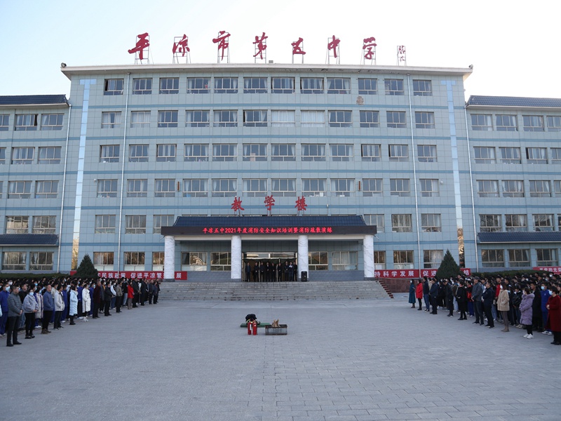 「崆峒」平凉五中组织消防安全知识培训暨消防疏散演练