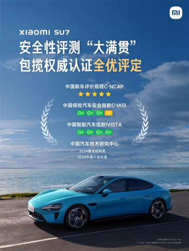 小米SU7在C-NCAP中得分第一 C-NCAP到底是什么