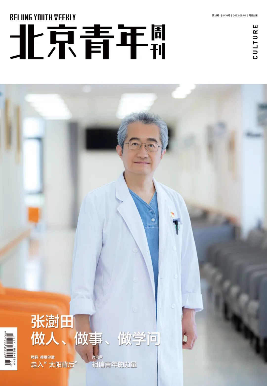 张澍田:做人,做事,做学问