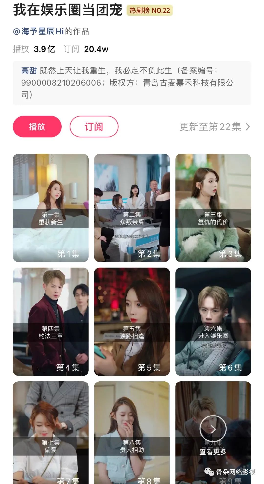微短剧的爆款输出方法论丨专访"十年头部mcn"古麦嘉禾