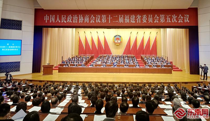 福建省政协十二届五次会议闭幕