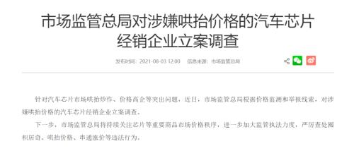 芯片业大事!市场监管总局立案调查,“一天3次涨价”行不通了?