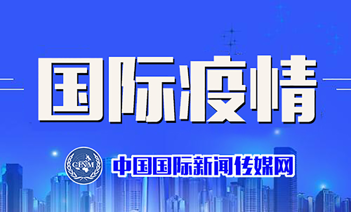 疫情速报 截止到2022年10月12日全球新冠确诊病例超6 1977亿例