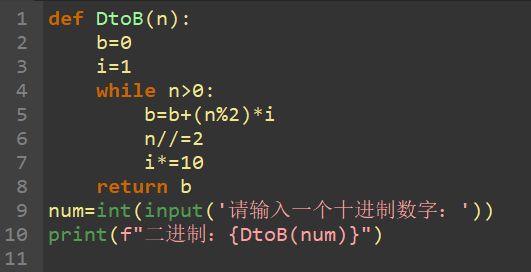 python中的二进制与十进制的相互转换