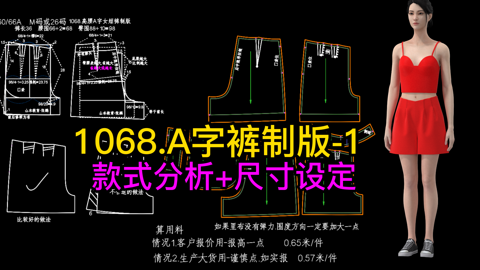 高腰a字女短裤制版服装打版裁剪纸样cad培训