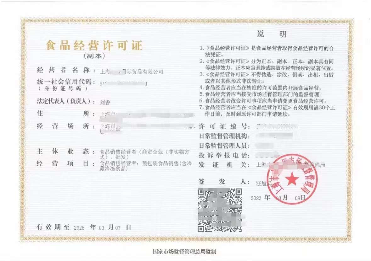 食品经营许可证办理指南：开启美食之门