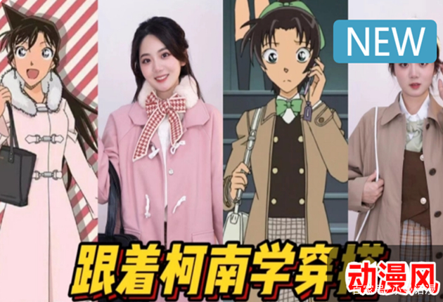 柯南穿女装?柯南穿女装裤袜-第1张图片-潮百科