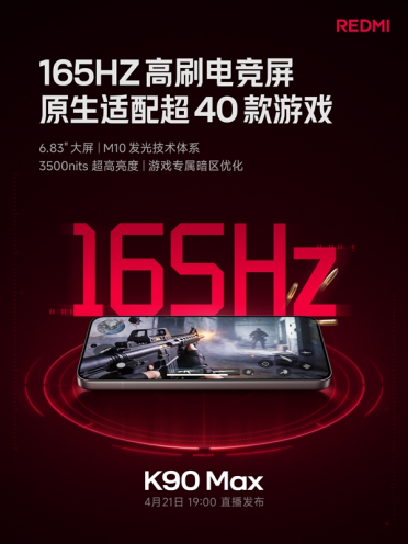 REDMI K90 Max搭载6.83英寸大屏：165Hz高刷、3500nits超高亮度