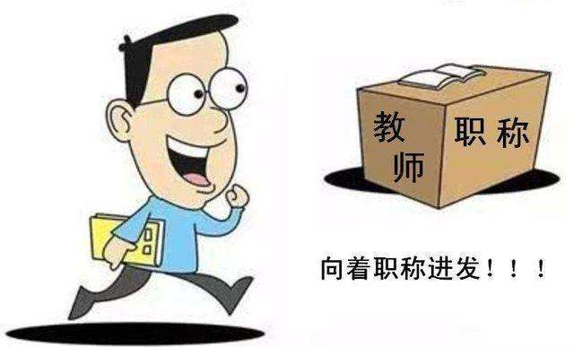 取暖費按照職稱發放,引發老師質疑:初級老師比高級老師耐凍?