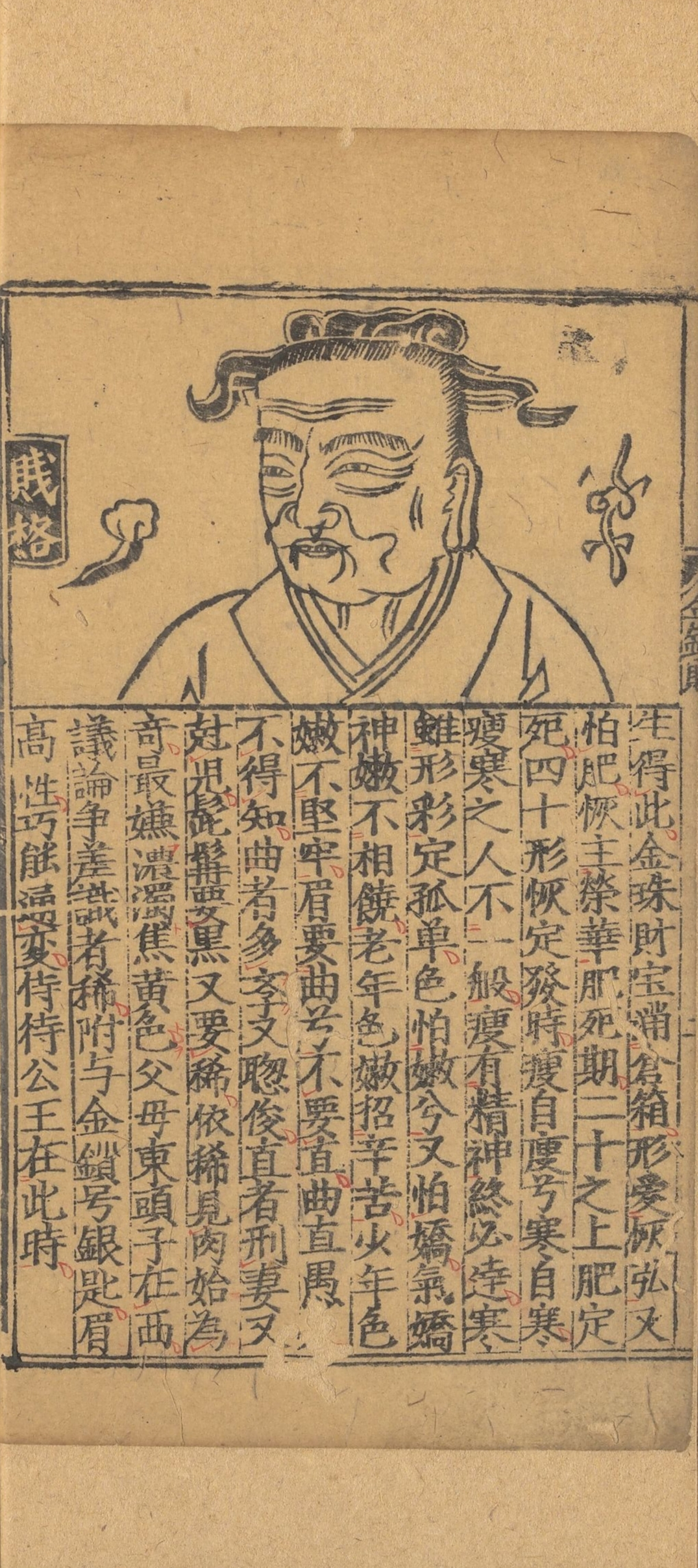 相术古籍《合编麻衣神相》