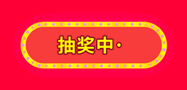什么玄学?男子给对象买辆车,发票抽奖又中辆车