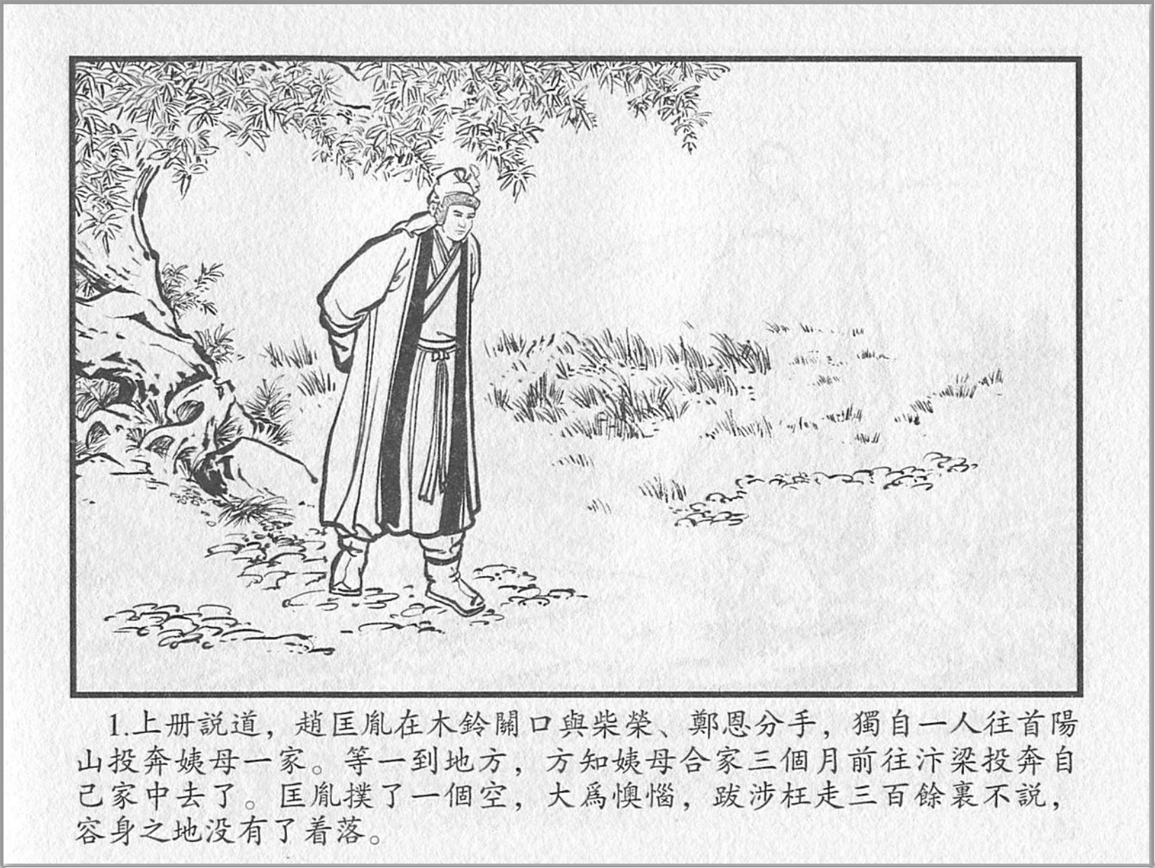 「赵匡胤演义」中国文化出版社.2013-2019-张志文等绘-全12册