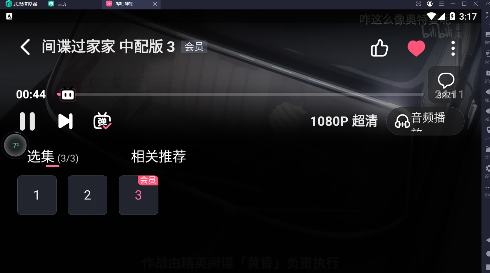关于哔哩小破站TV版只有360p的那点事,附带不完美能上1080p的解决方案