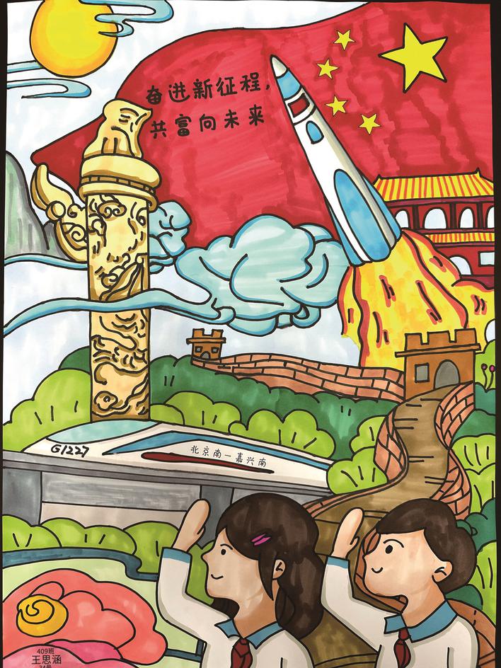 奋进新征程 共富向未来