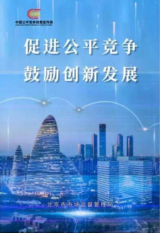 进来了解下 2022年中国公平竞争政策宣传周