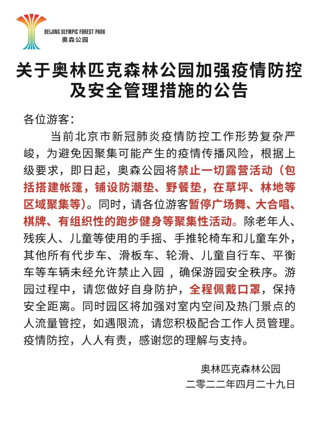 奥森公园开放时间图片