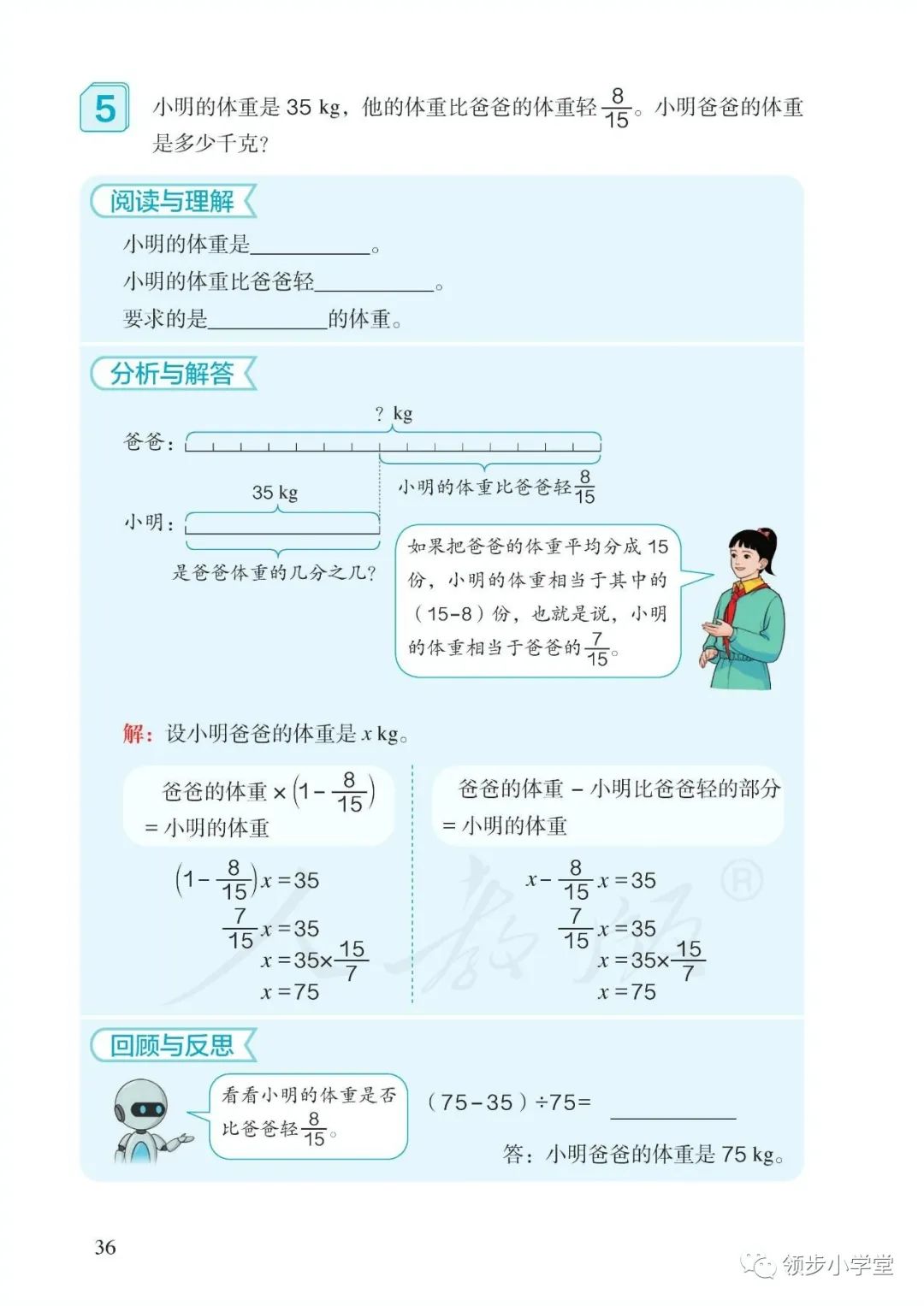 新插图人教版六年级数学上册