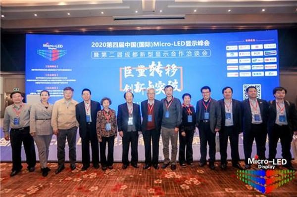省科学院半导体所龚政博士受邀参加2020第四届中国(国际)micro-led