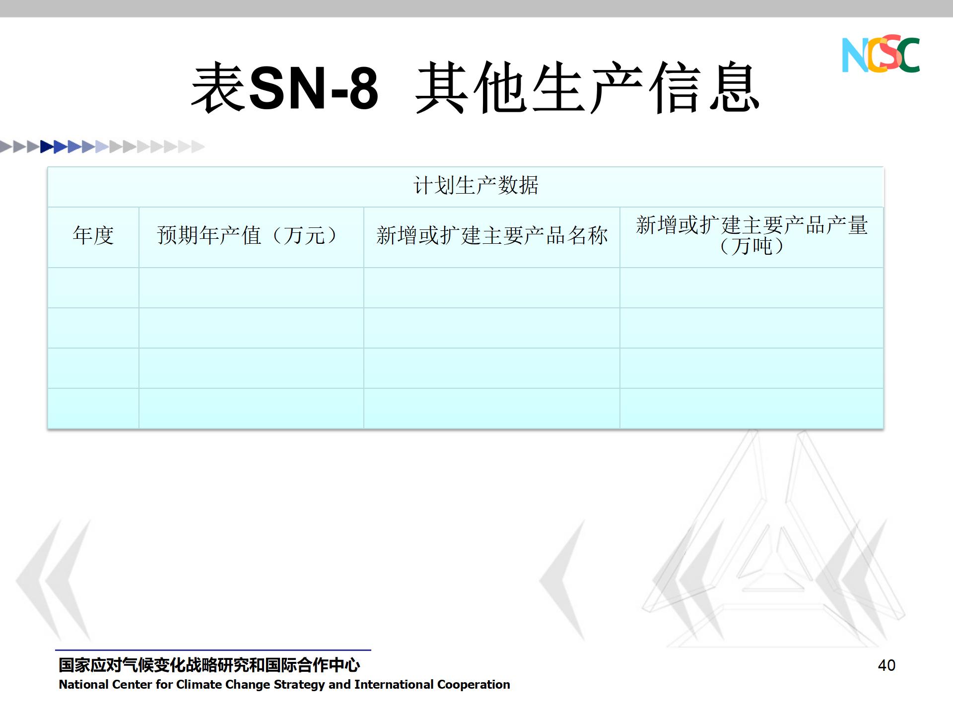 PPT资料 水泥企业碳排放核算和报告指南-碳中和人才平台