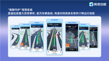 高德宣布合作网约车平台接入鹰眼守护 关键时候能保命