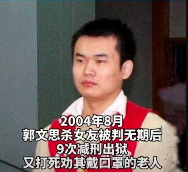 9次减刑后又犯案的郭文思被执行死刑