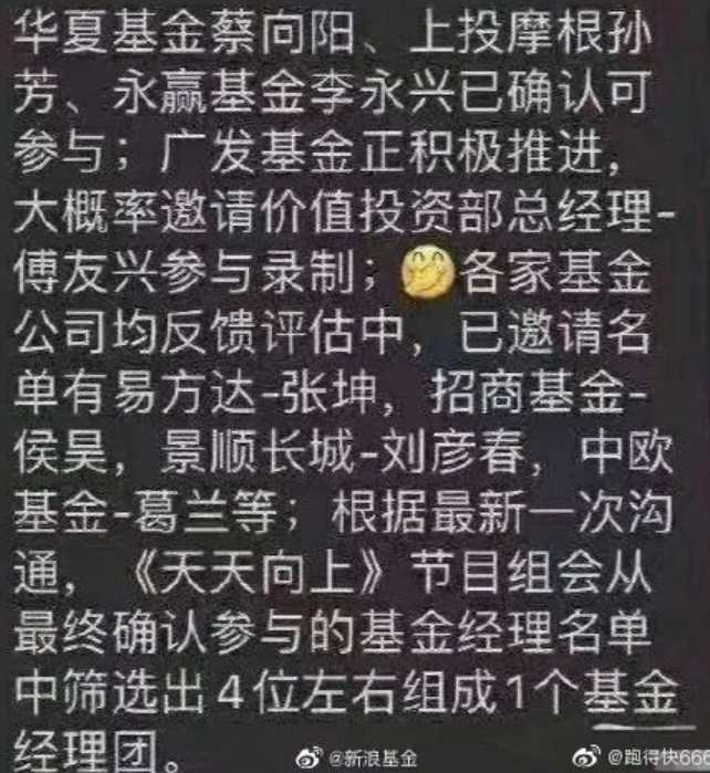 張坤,傅友興等接《天天向上》邀請,多家公司