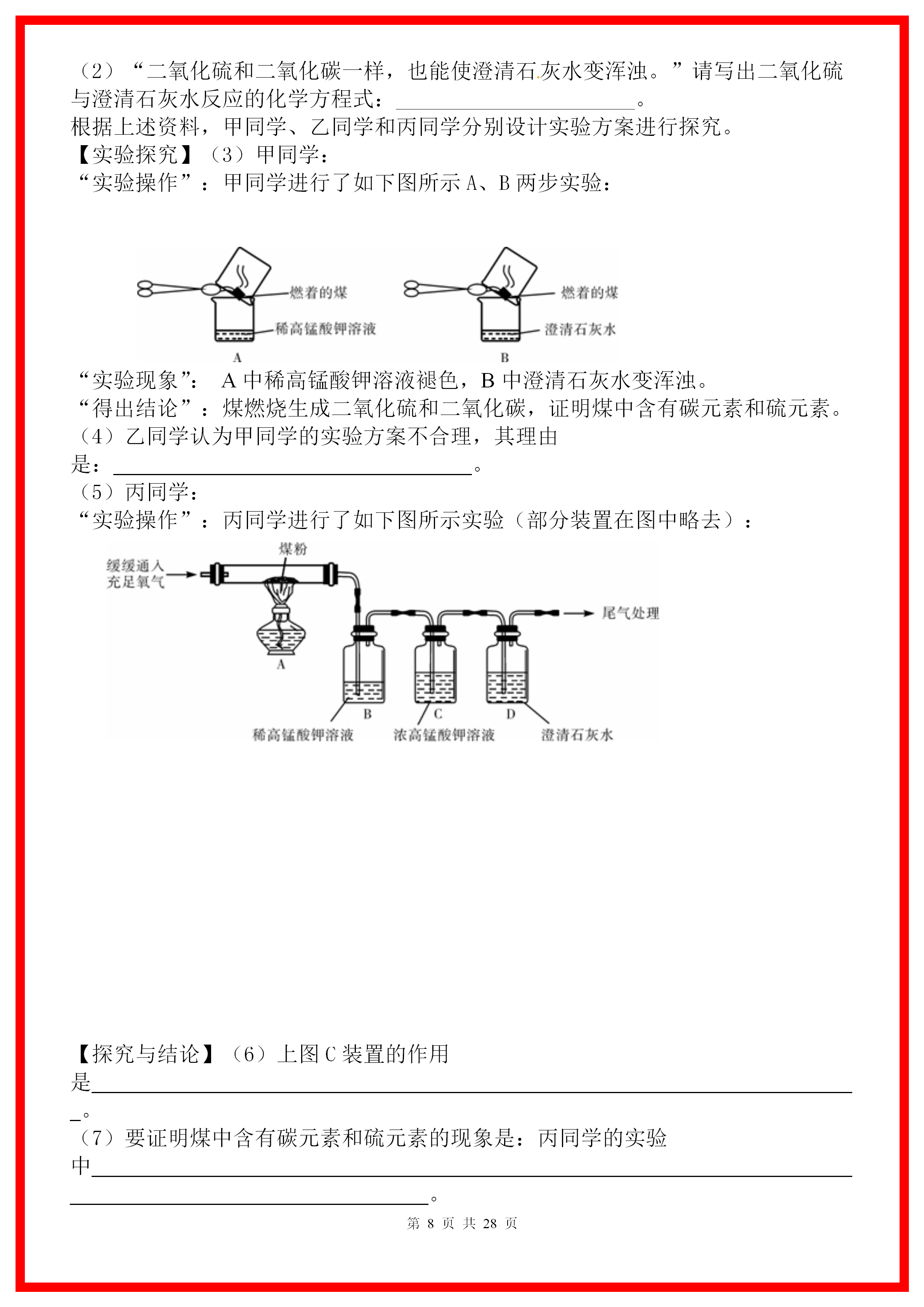 初中化学:初中化学实验探究题集锦,趁着暑假有空,多实践!收藏