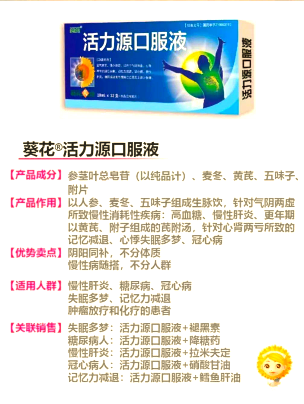 活力源口服液:功能主治,详细知识及多种用途详解