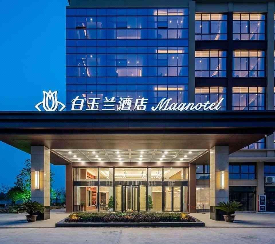 白玉兰酒店是哪个集团的?