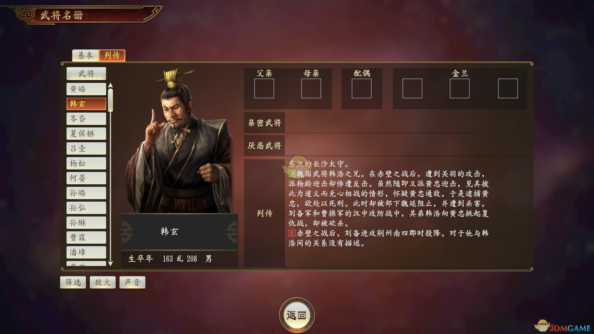 《三国志14》长沙韩玄武将点评